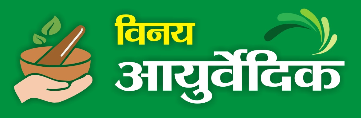 Vinay Ayurvedic